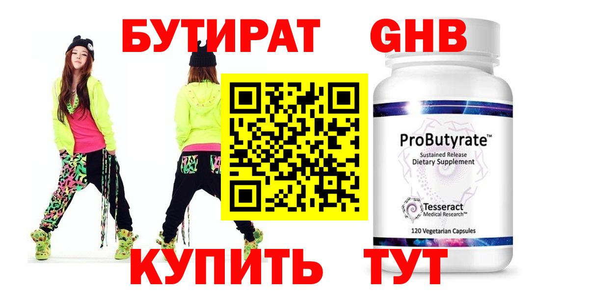 Котлас  БУТИРАТ бутандиол  Вход с VPN 