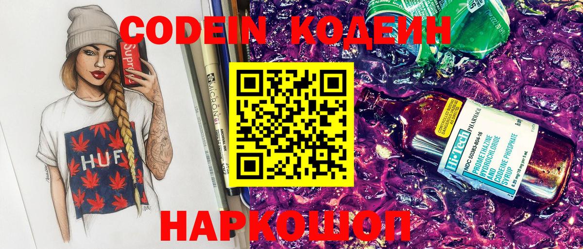 Кодеиновый сироп Lean напиток Lean (лин) Котлас