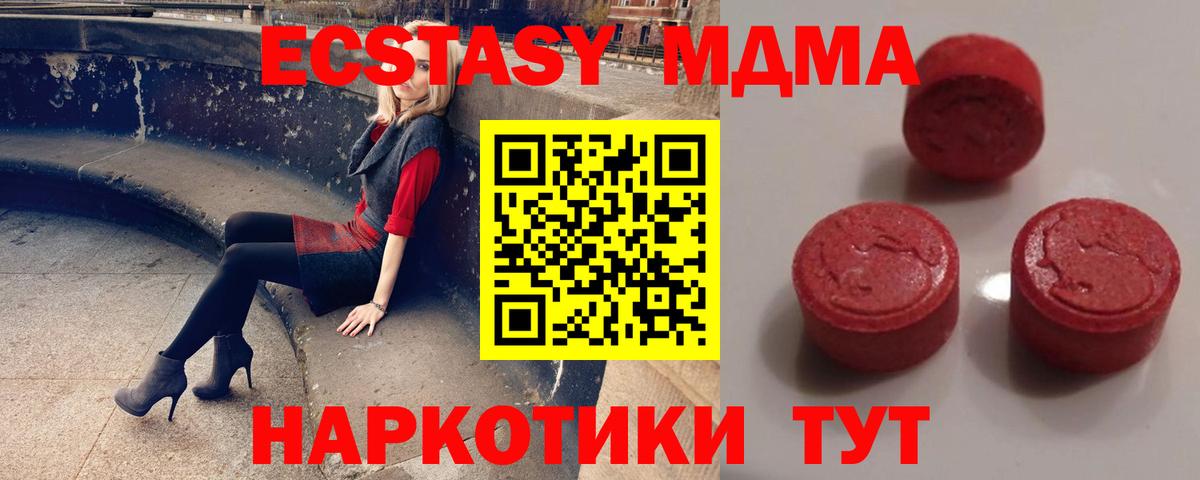 ЭКСТАЗИ таблы  Вход с VPN  ЭКСТАЗИ MDMA  Котлас 