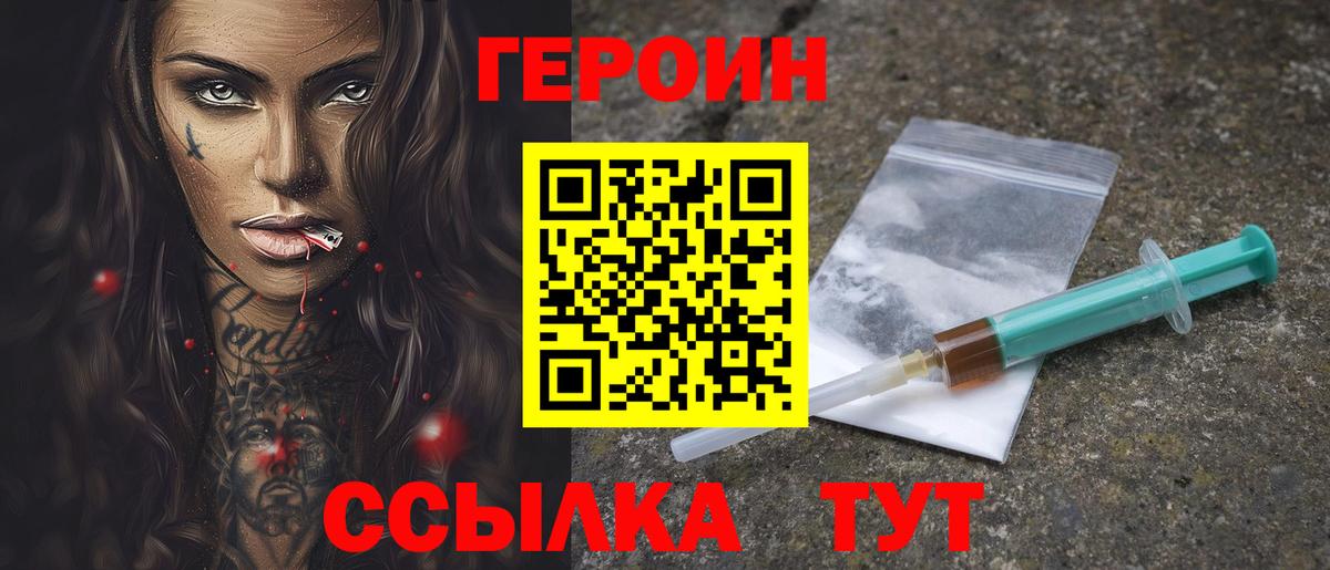 ГЕРОИН белый  Вход с VPN  Котлас 