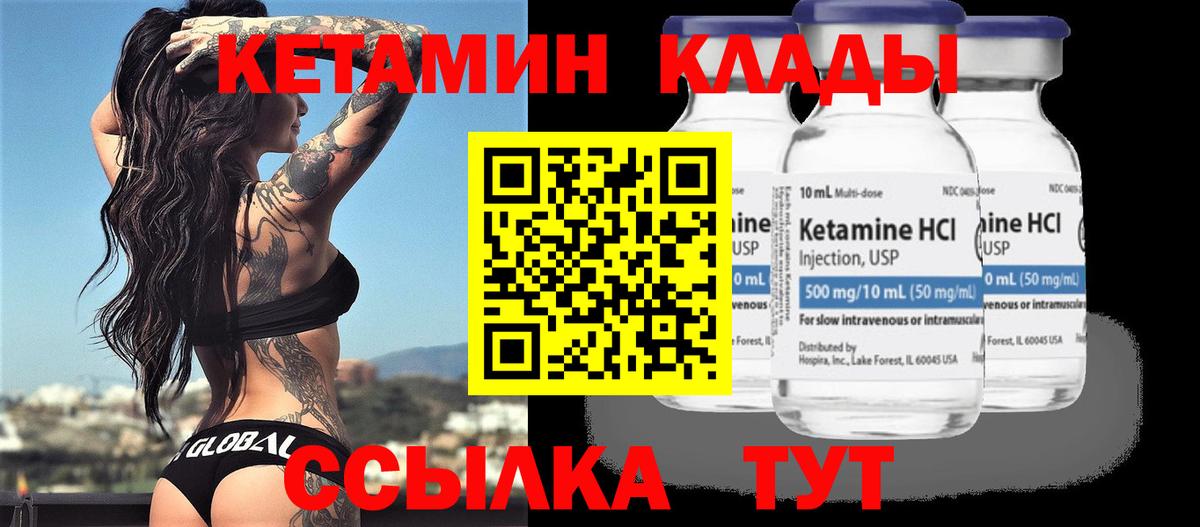 КЕТАМИН ketamine Котлас