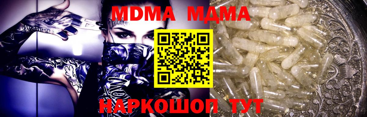МДМА crystal  MDMA  Котлас  Вход с VPN  МДМА Molly 