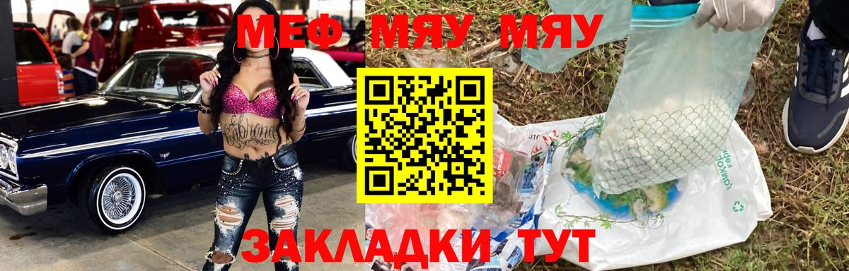 МЯУ-МЯУ  Мефедрон мука  МЯУ-МЯУ мяу мяу  Вход с VPN  Меф  Котлас 