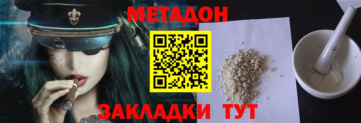 Метадон кристалл  Вход с VPN  Котлас  Метадон белоснежный 