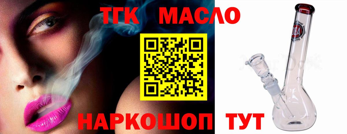 ТГК гашишное масло Котлас
